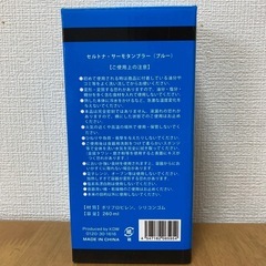 セルトナ・サーモタンブラー（ブルー)の画像
