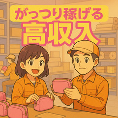 ゼロから始める工場ライフ🏠雑貨好きさん集まれ✨交代制でがっつり稼げる🌙