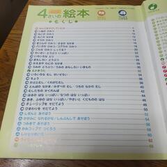 4さいの絵本の画像