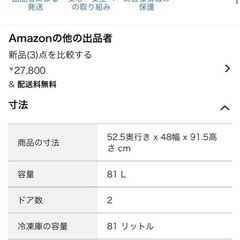 冷蔵庫 81L一人暮らし 小型の画像