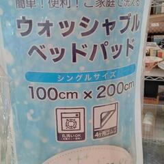 ★ 新品❗ベッドパッド  シングルサイズ  (抗菌防臭＆部屋干し対策)  北九州店舗店頭販売のみの画像