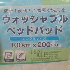 ★ 新品❗ベッドパッド  シングルサイズ  (抗菌防臭＆部屋干し対策)  北九州店舗店頭販売のみの画像