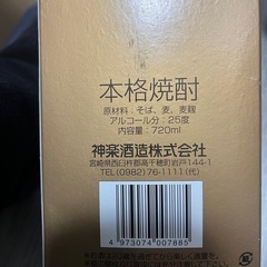 【未開封】長期貯蔵酒　そば焼酎　天照　25度　720ml 古酒　本格焼酎の画像