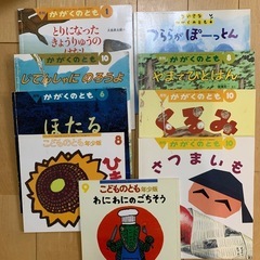 絵本（かがくのとも・こどものとも）28冊セットの画像