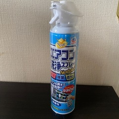 エアコン洗浄スプレー