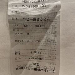 【日本製】西川ベビー 敷きふとん　60x90cm + トリプルシーツ の画像