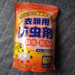 衣類用防虫剤