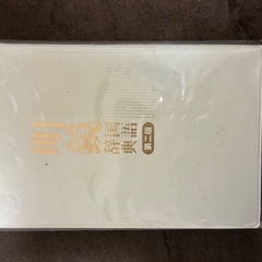 明鏡国語辞典第ニ版の画像