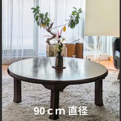 ローテーブル　円形　ダークブラウン