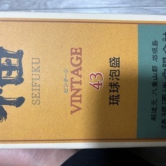 泡盛　請福ビンテージ　43度　720ml 請福酒造の画像