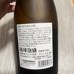 泡盛　請福ビンテージ　43度　720ml 請福酒造の画像