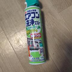 エアコン洗浄スプレー