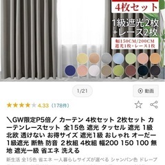 カーテン　レース　セット　遮光1級　100×200 定価約6,0...