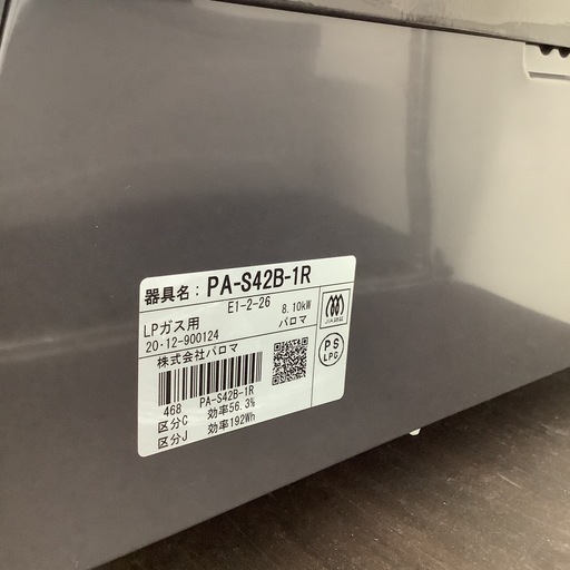 Paroma   パロマ　ガステーブル　ガスコンロ　PA-S42B-1R   2020年製  LPガス