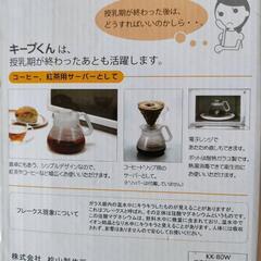お値下中！【中古】キープくん　(保温ポット)の画像