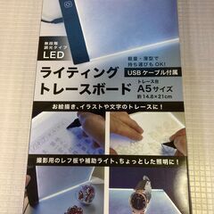 【限定価格】【動作確認済み】ライティングトレースボード A5サイ...