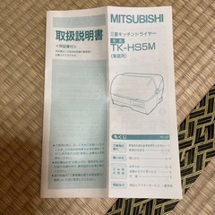 食器乾燥機(新品未使用)の画像