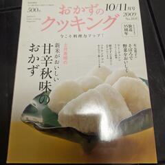 おかずのクッキング