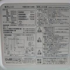 YAMDASELECT 電子レンジ 60Hz専用 2022年製の画像