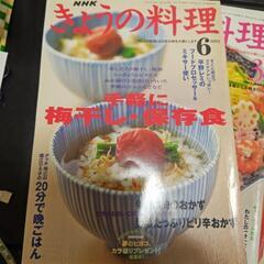 きょうの料理　３冊