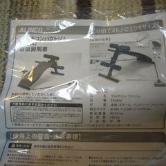 ★ALINCO・マルチコンパクトジム★の画像