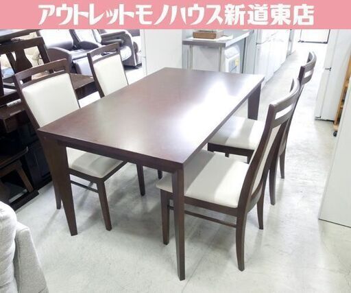 4人掛け ゆったり ダイニングセット 幅135cm 奥行80cm テーブル+椅子4脚 食卓テーブルセット ブラウン×ホワイト 札幌市東区 新道東店