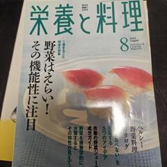栄養と料理