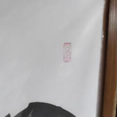 書道 和 木製額縁 インテリア 壁掛けの画像