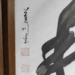 書道 和 木製額縁 インテリア 壁掛けの画像