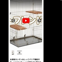 ナフコ　キャットケージ　2段の画像