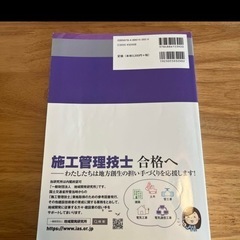 2023年版 電気通信工事施工管理技士 問題集の画像