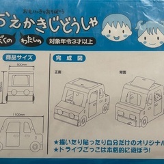 南信堂 CAR-BOY おえかきじどうしゃ 知育玩具 ダンボール玩具の画像