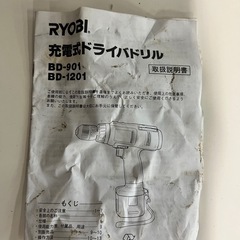 RYOBI BC-901T 電動ドライバードリル 9.6Vの画像