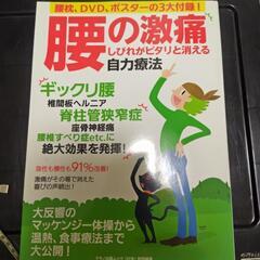 腰の本　　付録付の画像