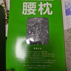 腰の本　　付録付の画像