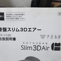 電動骨盤マッサージャー
の画像