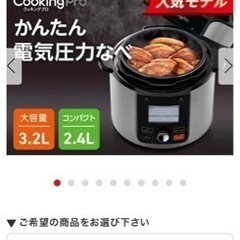 クッキングプロ　V2 3.2Lの画像