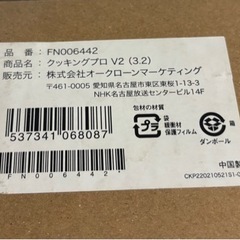 クッキングプロ　V2 3.2Lの画像