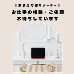 【飲食経験8年】都内全域OK！スポット勤務・SNS運用・メニュー...