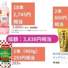3,838円相当です！ ジュースと調味料のセット！