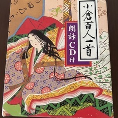 百人一首