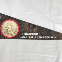 日本万国博覧会 大阪万博 昭和レトロ 当時物 希少 1970年 ...