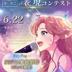 歌のコンテスト開催します🎤