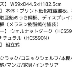 【日本製】コミックラック・本棚・マンガ収納（組立家具）✳︎お値引きご相談くださいの画像
