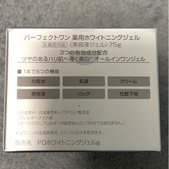 【新品未使用】PERFECT ONE WHITENING GELの画像