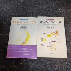 【月のメッセージ】と【はじめてのことば】

この感動を次の方に！！
