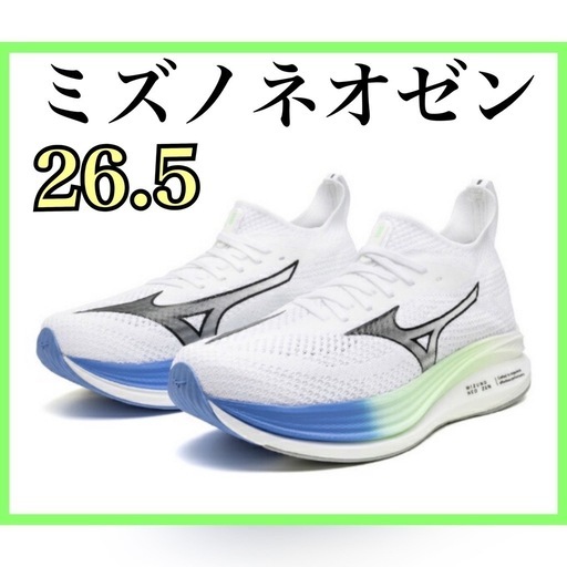 ミズノ ランニングシューズ メンズ ミズノネオゼン 26.5 美品　軽量　陸上　マラソン　定価16500円