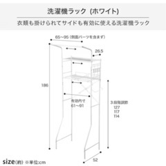 ニトリ　洗濯機ラックの画像