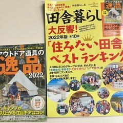 中古雑誌2022年版第10回「住みたい田舎」ベストランキング(宝島社)