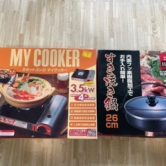 カセットコンロ  すき焼き鍋 のセット